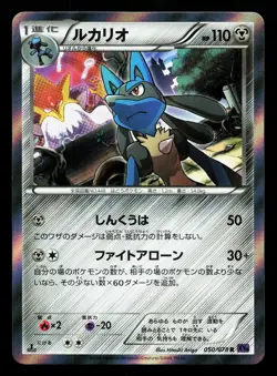 Lucario 050/078 Psychic King LP 1st ED Japanese Pokemon Card TCG - Image 1