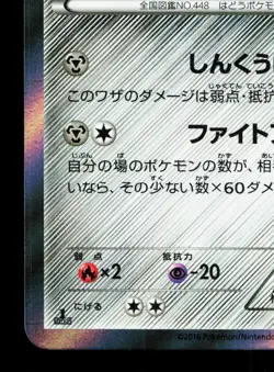 Lucario 050/078 Psychic King LP 1st ED Japanese Pokemon Card TCG - Image 4