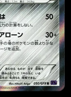 Lucario 050/078 Psychic King LP 1st ED Japanese Pokemon Card TCG - Image 5