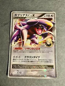 Pokemon Card 2009 Japanese Garchomp C LV.X 007/016 - MP - Image 1