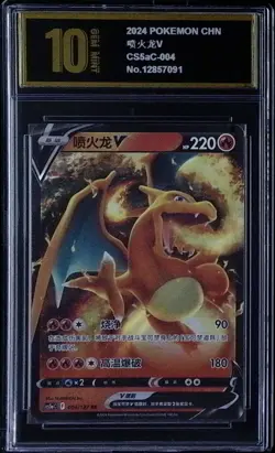 2024 Pokemon Brave Stars Charizard V 004/127 PYxis golden 10（2.14）3 - Image 1