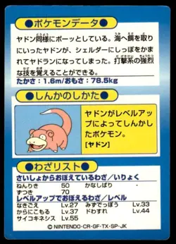 Slowbro Holo Meiji Get Pokemon Japanese ~ MP - Image 2