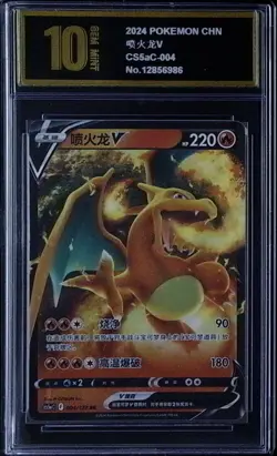 2024 Pokemon Brave Stars Charizard V 004/127 PYxis golden 10（2.14）2 - Image 1