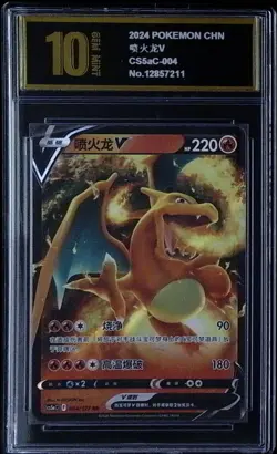 2024 Pokemon Brave Stars Charizard V 004/127 PYxis golden 10（2.14）1 - Image 1