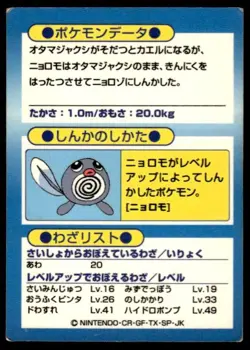 Poliwhirl Holo Meiji Get Pokemon Japanese ~ HP Creased - Image 2