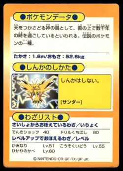 Zapdos Holo Meiji Get Pokemon Japanese ~ MP - Image 2