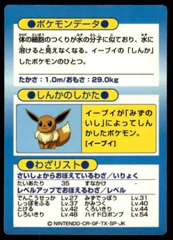 Vaporeon Holo Meiji Get Pokemon Japanese ~ MP - Image 2