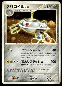 Magnezone 093/DP-P Promo Battle Road Spring Pokemon Japanese ~ MP - Image 1