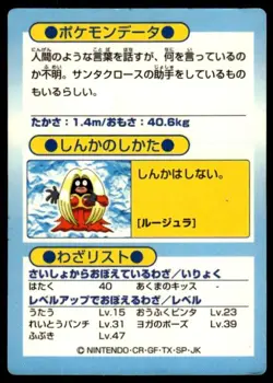 Jynx Holo Meiji Get Pokemon Japanese ~ MP - Image 2