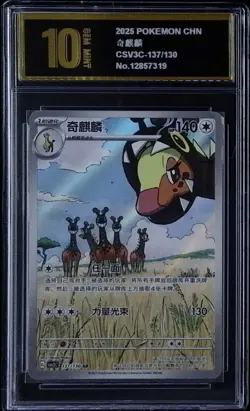 CSV3C 137/130 AR Farigiraf Fearless Terastal Pokemon Chinesisch Golden Pyxis10 - Image 1