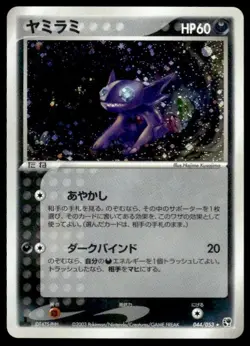 Sableye 044/053 Holo 1st Edition Rare Miracle Desert Pokemon Japanese ~ MP - Image 1