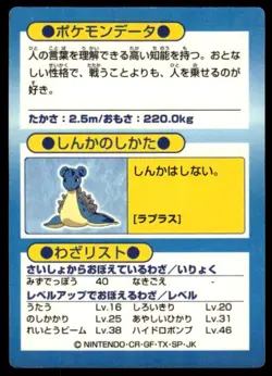 Lapras Holo Meiji Get Pokemon Japanese ~ MP - Image 2