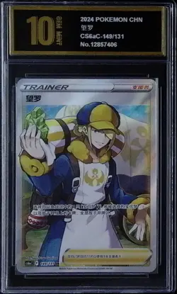 Pokemon TCG Chinese Volo 149/131 CS6aC SR Holo Alt Art AR Golden Pyxis 10 2141 - Image 1