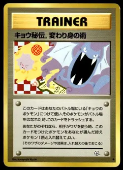 Koga's Ninja Trick Uncommon Gym Challenge Pokemon Japanese ~ LP - Image 1