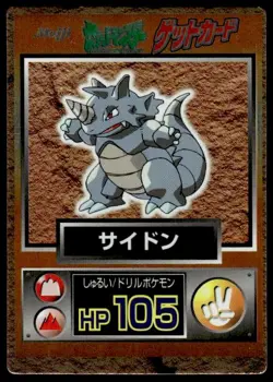 Rhydon Holo Meiji Get Pokemon Japanese ~ MP - Image 1