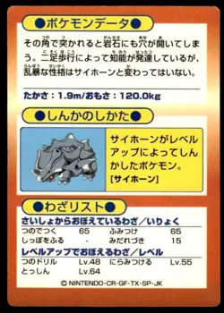 Rhydon Holo Meiji Get Pokemon Japanese ~ MP - Image 2