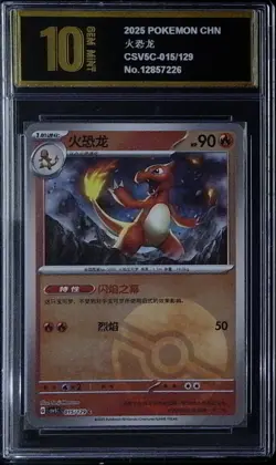 Charmeleon - 015/129 - Pokemon Chinese csv5C Black Crystal Blaze Pyxis golden10 - Image 1