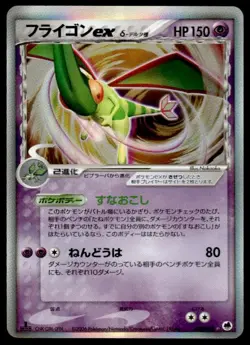 Flygon EX 037/068 Holo 1st Edition Dragon Frontiers Pokemon Japanese ~ MP - Image 1