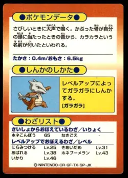 Cubone Holo Meiji Get Pokemon Japanese ~ MP - Image 2