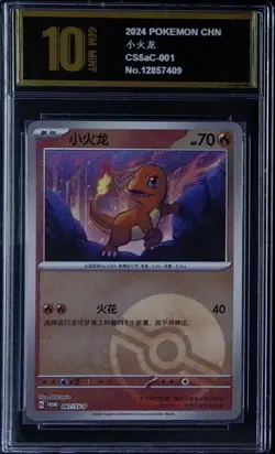 2025 Pokemon Cards TCG S.CHN. PROMO Charmander 067/SV-P Master Golden Pyxis10 2 - Image 1
