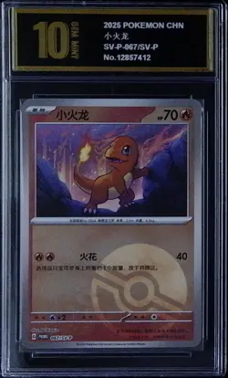 2025 Pokemon Cards TCG S.CHN. PROMO Charmander 067/SV-P Master Golden Pyxis10 1 - Image 1