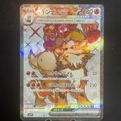Arcanine EX 092/078 NM SV1V Violet EX Japanese Pokemon Card TCG - Image 1