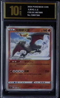 Pokemon TCG Card S-Chinese Sword&Shield CS5.5C 007/066 K Radiant Golden Pyxis 10 - Image 1