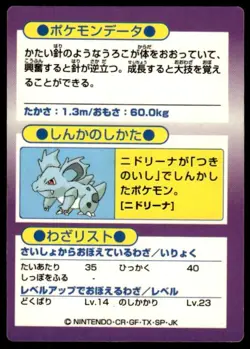 Nidoqueen Holo Meiji Get Pokemon Japanese ~ MP - Image 2