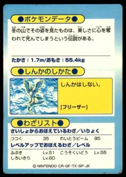 Articuno Holo Meiji Get Pokemon Japanese ~ MP - Image 2