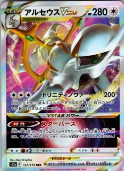 Arceus VSTAR Triple Rare S12a: VSTAR Universe 127/172 NM - Pokemon TCG - Image 1