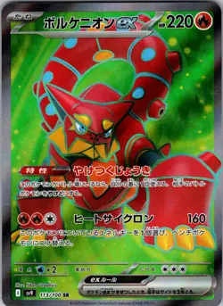 Volcanion ex Super Rare SV9: Battle Partners 113/100 NM - Pokemon TCG - Image 1