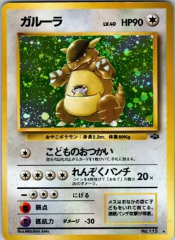 Kangaskhan Holo No.115 1997 Vintage Pokemon Jungle Japanese - NM/LP - Image 1