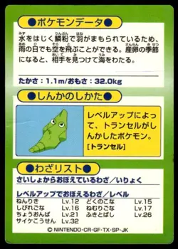 Butterfree Holo Meiji Get Pokemon Japanese ~ HP Creased - Image 2