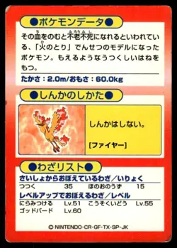 Moltres Holo Meiji Get Pokemon Japanese ~ HP Creased - Image 2