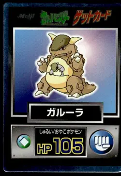 Kangaskhan Holo Meiji Get Pokemon Japanese ~ HP Creased - Image 1