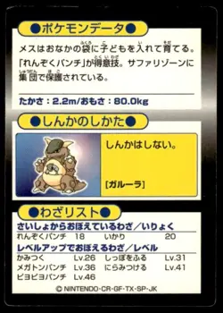 Kangaskhan Holo Meiji Get Pokemon Japanese ~ HP Creased - Image 2