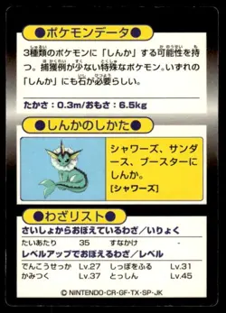 Eevee Holo Meiji Get Pokemon Japanese ~ HP - Image 2