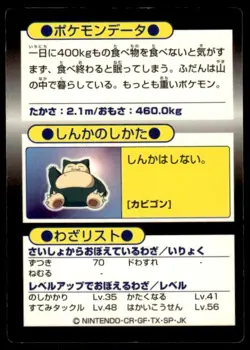Snorlax Holo Meiji Get Pokemon Japanese ~ HP - Image 2