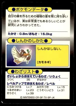Farfetch'd Holo Meiji Get Pokemon Japanese ~ HP - Image 2