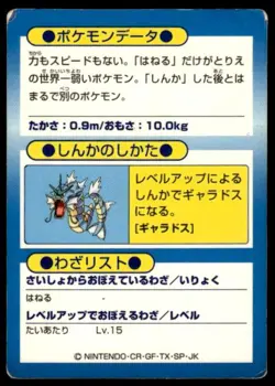 Magikarp Holo Meiji Get Pokemon Japanese ~ HP - Image 2