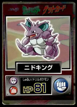 Nidoking Holo Meiji Get Pokemon Japanese ~ HP - Image 1