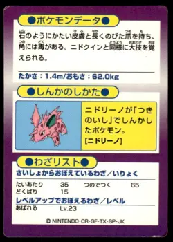 Nidoking Holo Meiji Get Pokemon Japanese ~ HP - Image 2