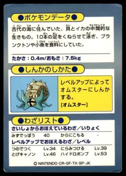 Omanyte Holo Meiji Get Pokemon Japanese ~ MP - Image 2