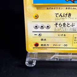 Flying Pikachu No.025 ANA Special Set Promo Pokemon Card Japanese 1999 TCG - Image 4