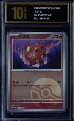 2025 Pokemon Cards TCG S.CHN. PROMO Charmander 067/SV-P Master Golden Pyxis10 3 - Image 1