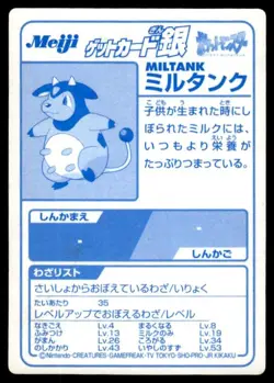 Miltank Silver Foil Meiji Pokemon Japanese ~ HP - Image 2