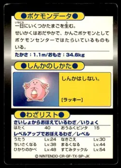 Chansey Holo Meiji Get Pokemon Japanese ~ HP - Image 2
