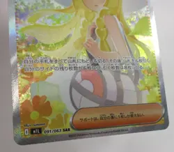 Lillie's Determination Pokemon TCG Japanese Mega Brave m1L 091/063 SAR NM - Image 4