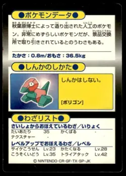Porygon Holo Meiji Get Pokemon Japanese ~ HP Creased - Image 2