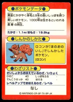 Ninetales Holo Meiji Get Pokemon Japanese ~ HP Creased - Image 2